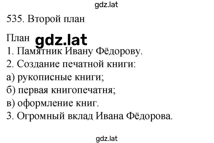 Решение задания № 535 — страница 1
