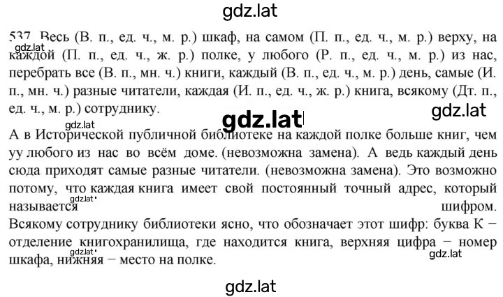 Решение задания № 537 — страница 1