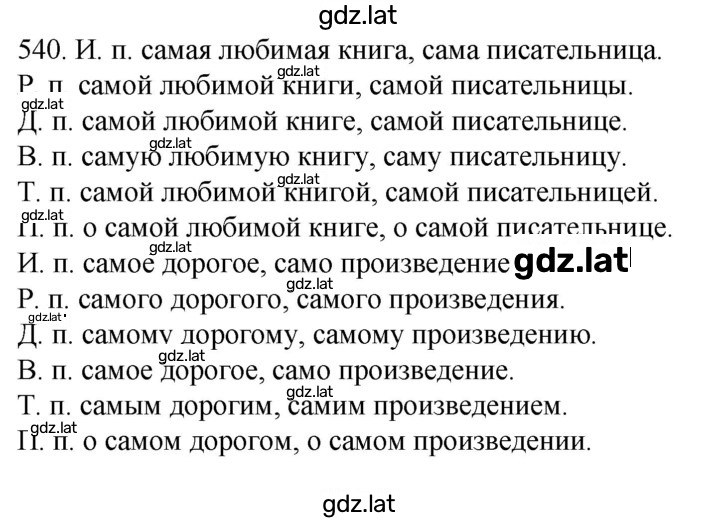 Решение задания № 540 — страница 1