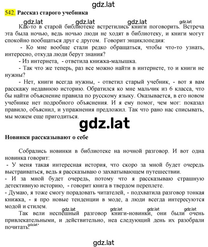 Решение задания № 542 — страница 2