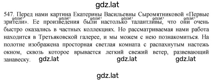 Решение задания № 547 — страница 1