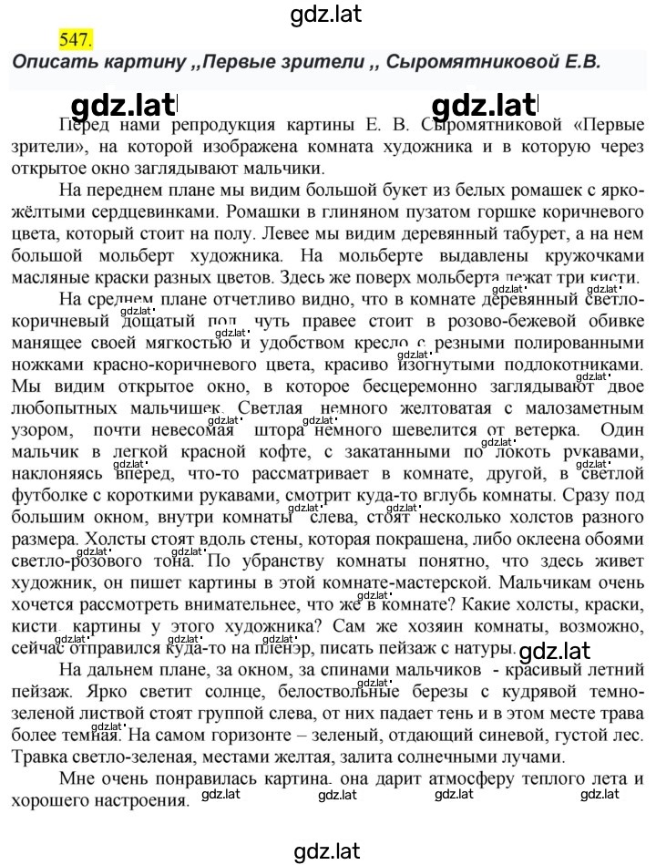 Решение задания № 547 — страница 2
