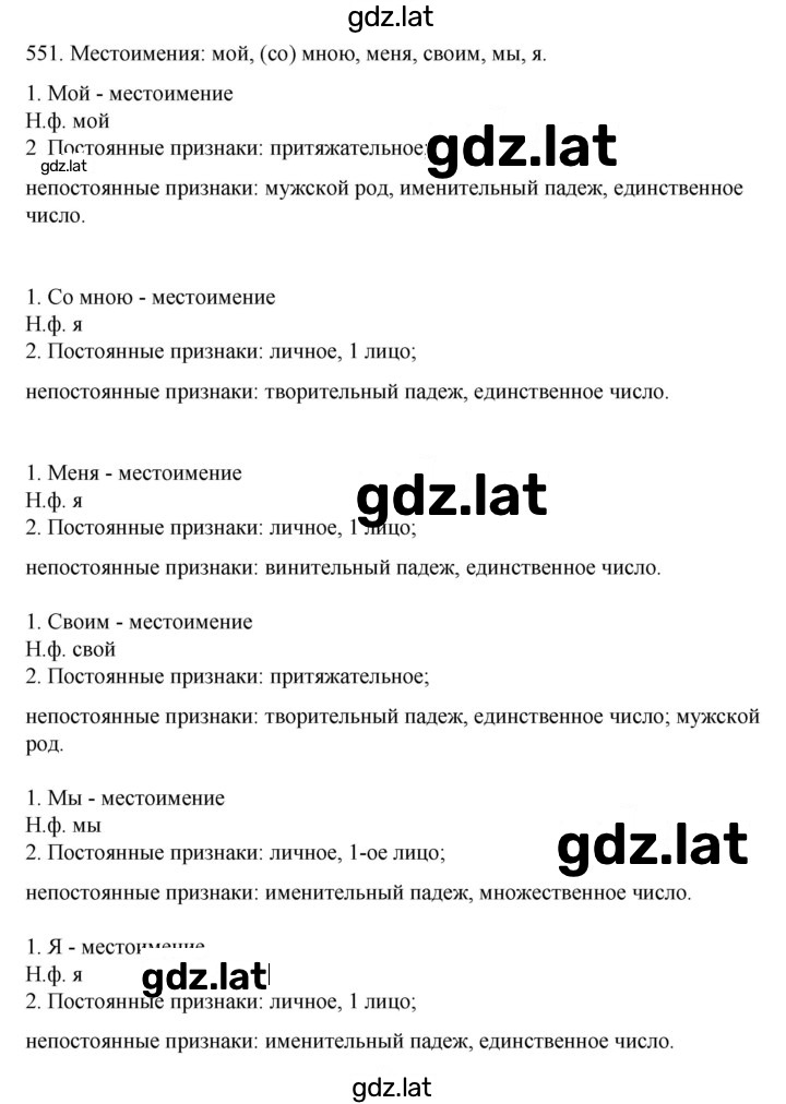 Решение задания № 551 — страница 1