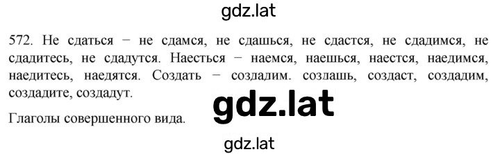 Решение задания № 572 — страница 1