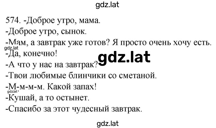 Решение задания № 574 — страница 1