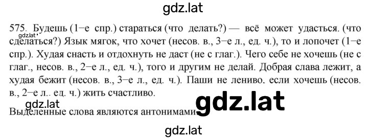 Решение задания № 575 — страница 1