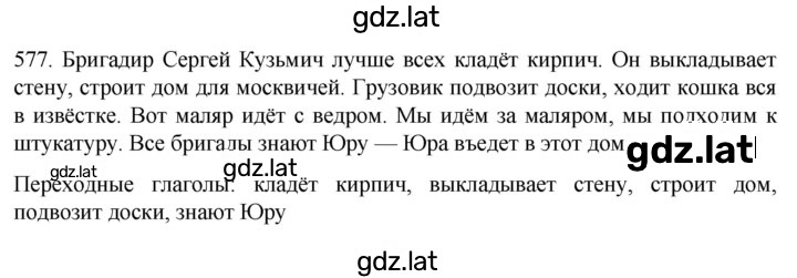 Решение задания № 577 — страница 1