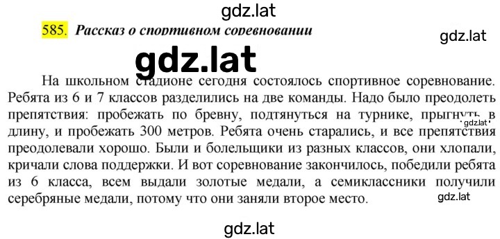 Решение задания № 585 — страница 2