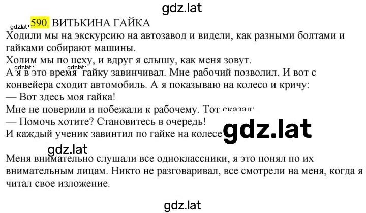 Решение задания № 590 — страница 2