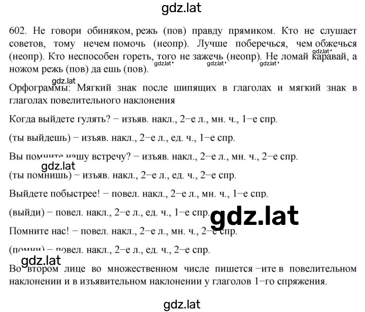 Решение задания № 602 — страница 1