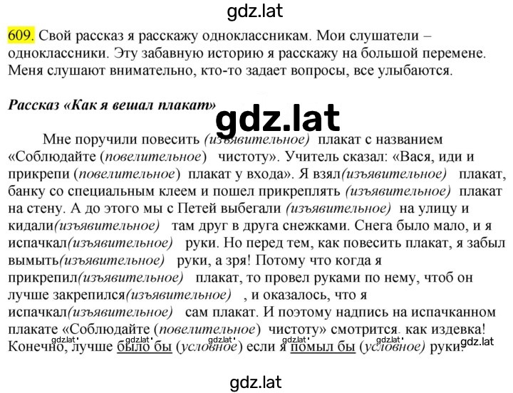 Решение задания № 609 — страница 2