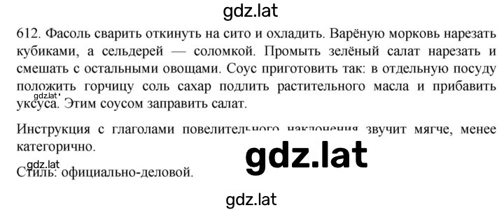 Решение задания № 612 — страница 1