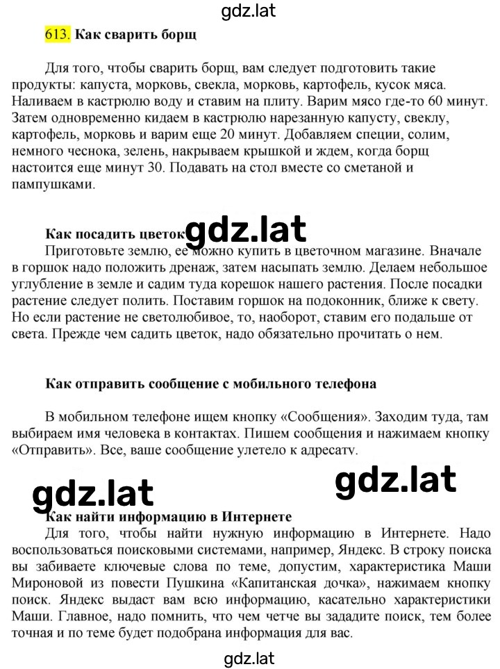 Решение задания № 613 — страница 2