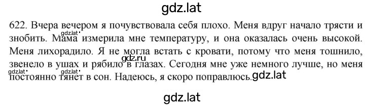Решение задания № 622 — страница 1