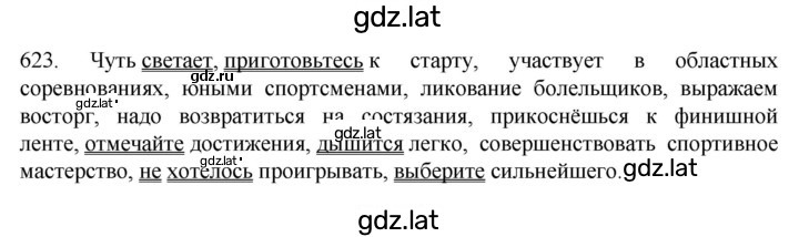 Решение задания № 623 — страница 1