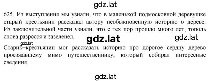 Решение задания № 625 — страница 1