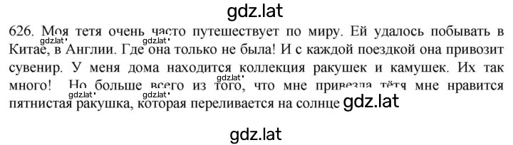 Решение задания № 626 — страница 1