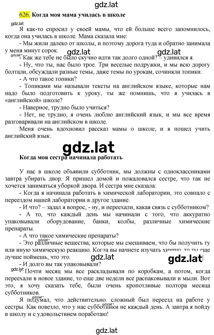 Решение задания № 626 — страница 2