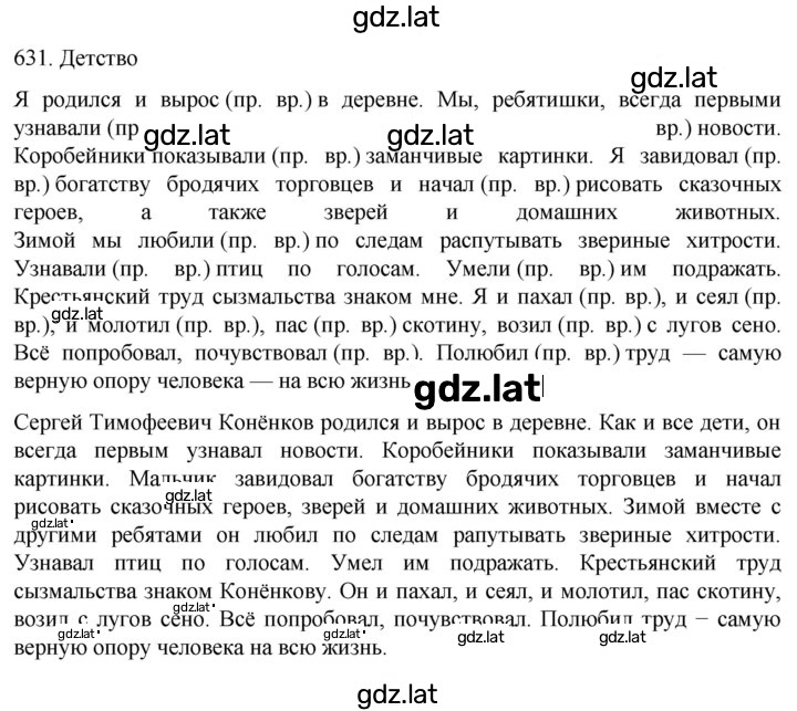 Решение задания № 631 — страница 1