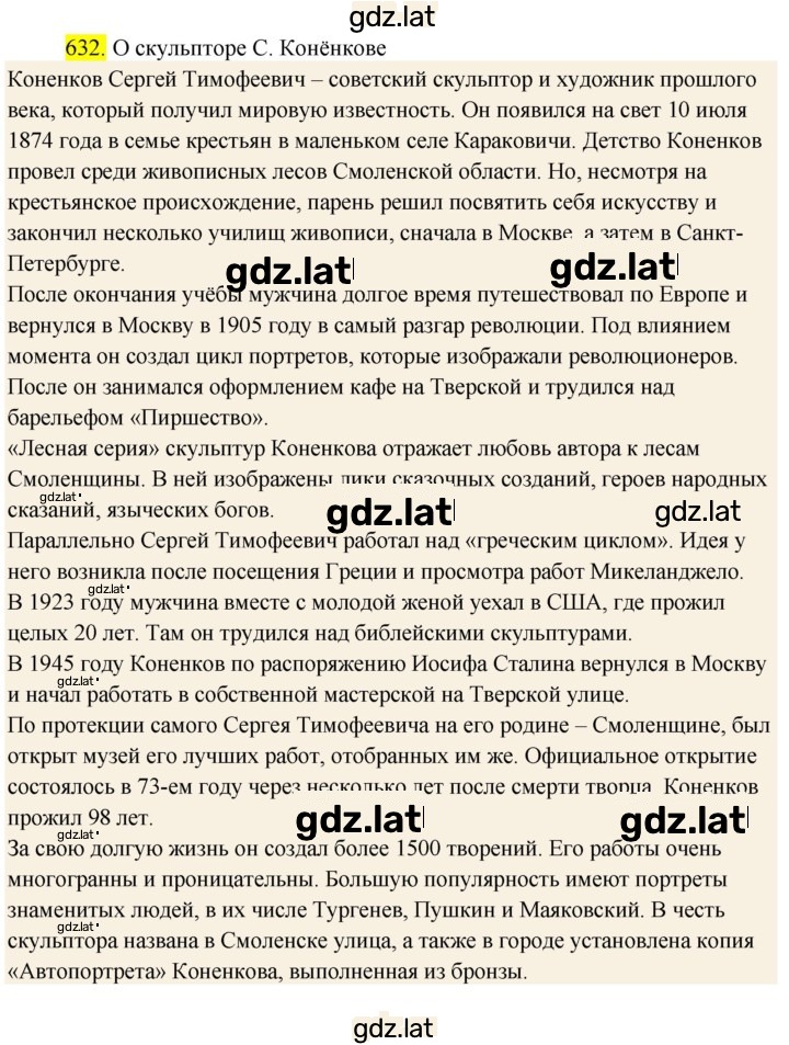 Решение задания № 632 — страница 2