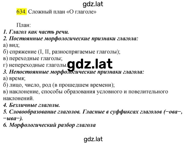 Решение задания № 634 — страница 2