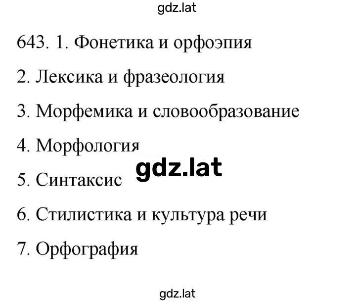 Решение задания № 643 — страница 1