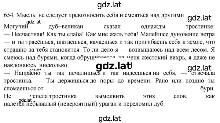 Решение задания № 654 — страница 1