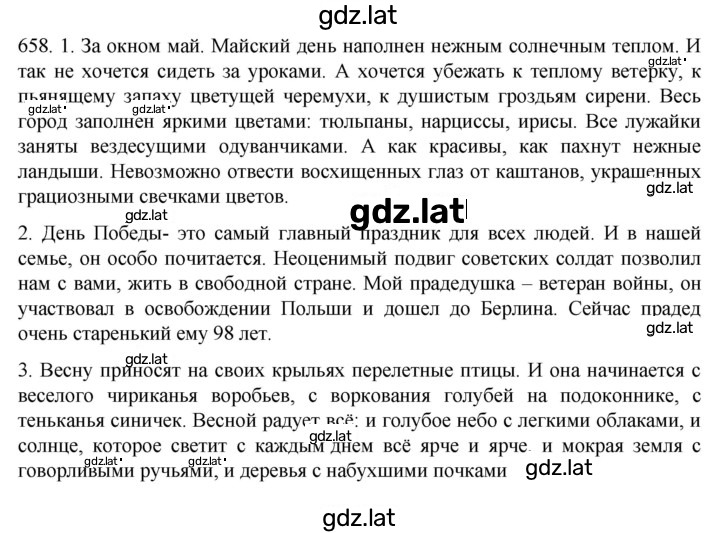 Решение задания № 658 — страница 1