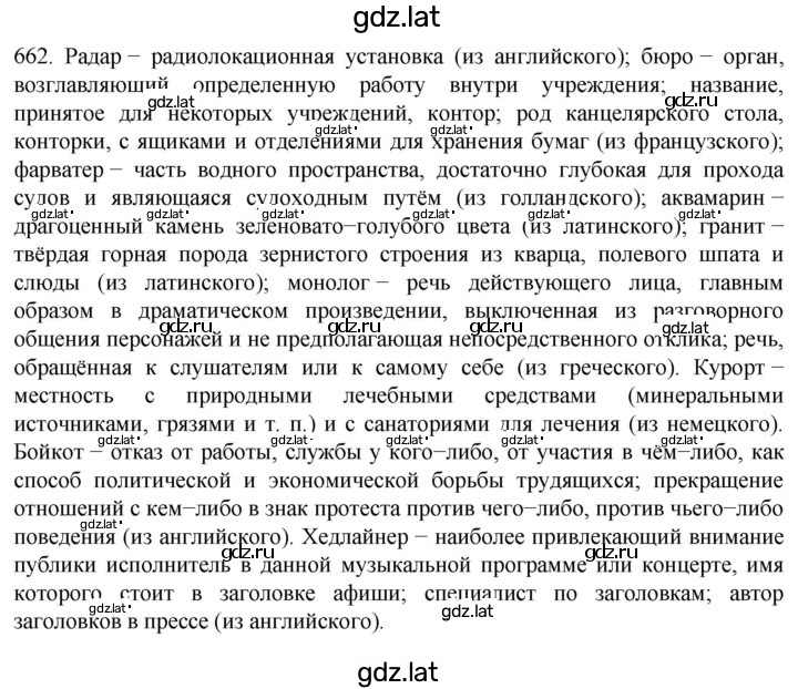 Решение задания № 662 — страница 1