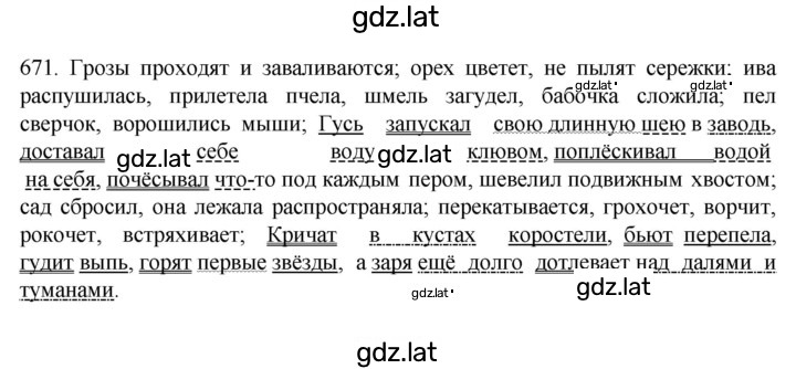 Решение задания № 671 — страница 1