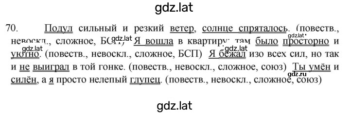 Решение задания № 70 — страница 1