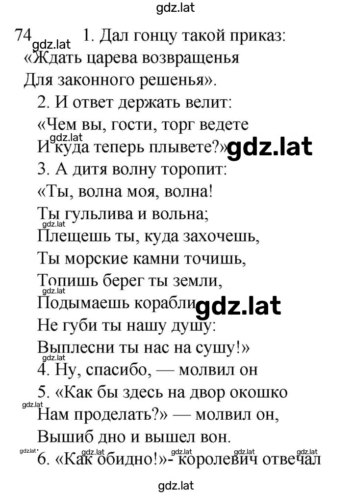 Решение задания № 74 — страница 1