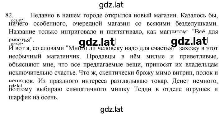 Решение задания № 82 — страница 1
