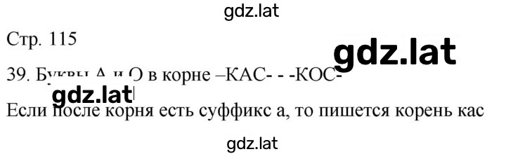 Решение задания № стр.115 — страница 1