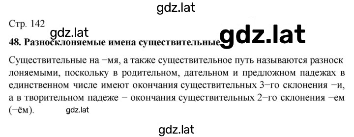 Решение задания № стр.142 — страница 1