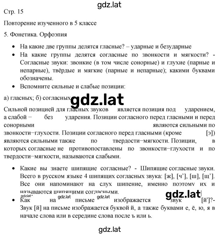 Решение задания № стр.15 — страница 1