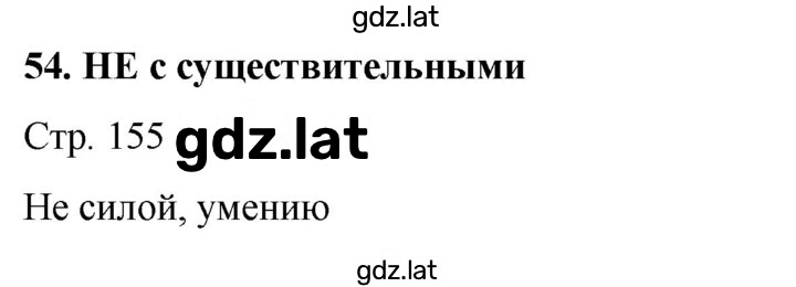 Решение задания № стр.155 — страница 1