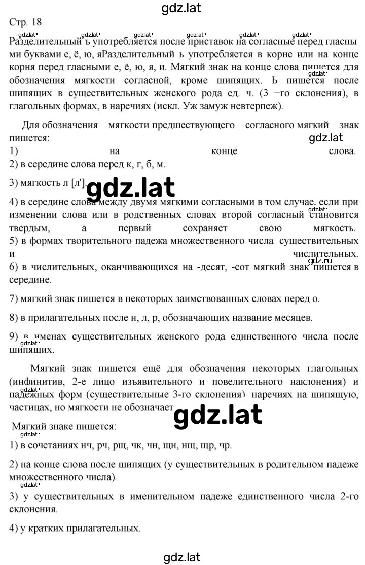 Решение задания № стр.18 — страница 1