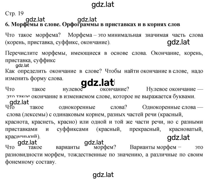Решение задания № стр.19 — страница 1