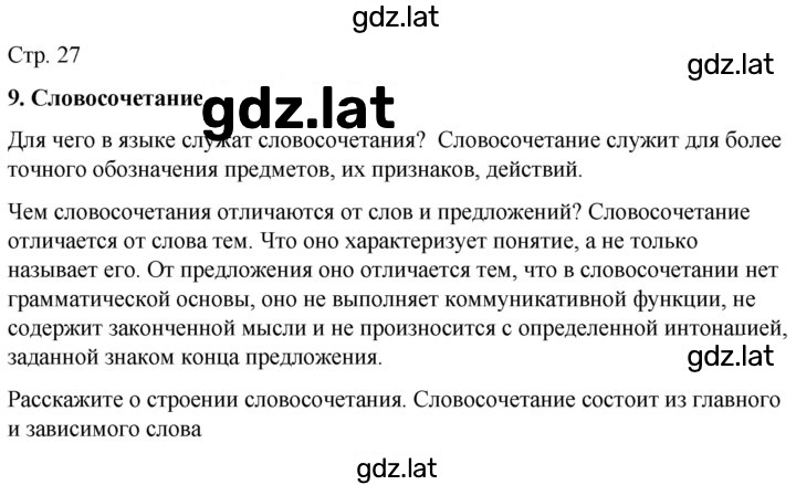 Решение задания № стр.27 — страница 1
