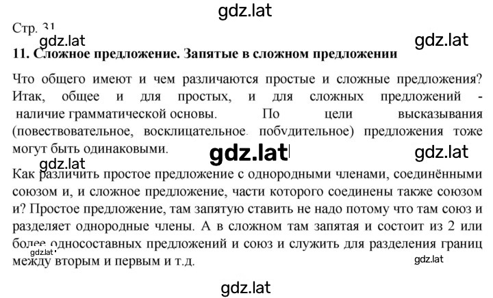 Решение задания № стр.31 — страница 1
