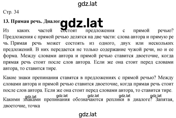 Решение задания № стр.34 — страница 1