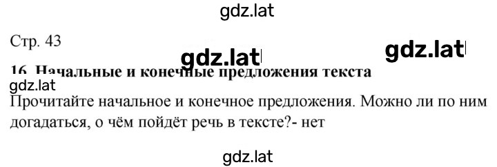 Решение задания № стр.43 — страница 1