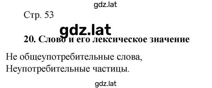 Решение задания № стр.53 — страница 1