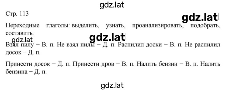 Решение задания № стр.113 — страница 1