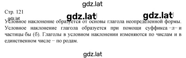 Решение задания № стр.121 — страница 1