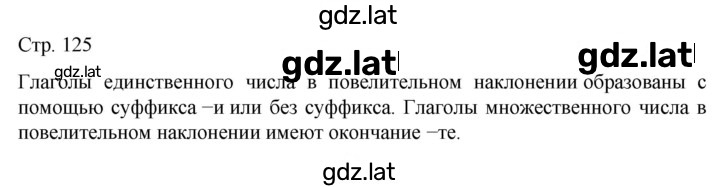 Решение задания № стр.125 — страница 1