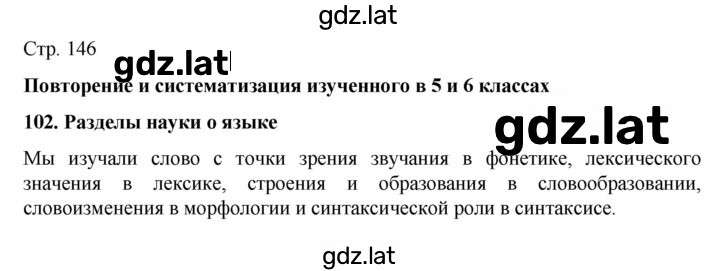 Решение задания № стр.146 — страница 1
