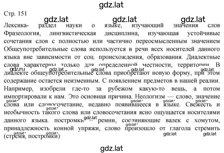 Решение задания № стр.151 — страница 1