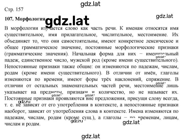 Решение задания № стр.157 — страница 1